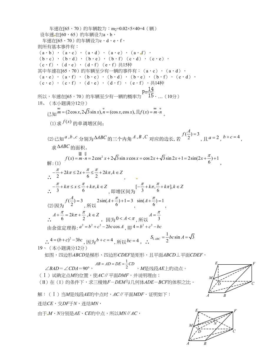 [中学联盟]四川省2015-2016学年高二下学期6月月考数学（文）试题（解析版）_第5页