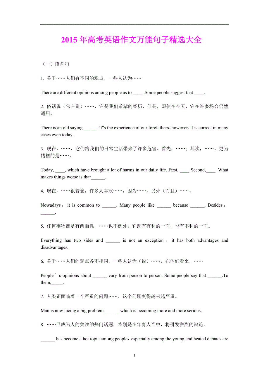 2015高考英语作文万能句子大全_第1页