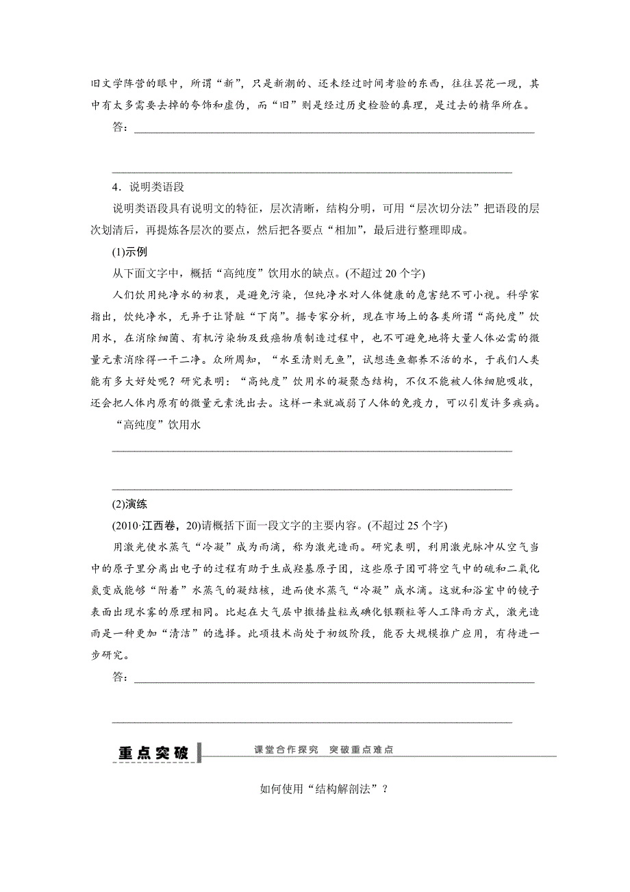 【步步高】2015届高考语文一轮复习（江苏）学案16压缩语段(一)_第4页