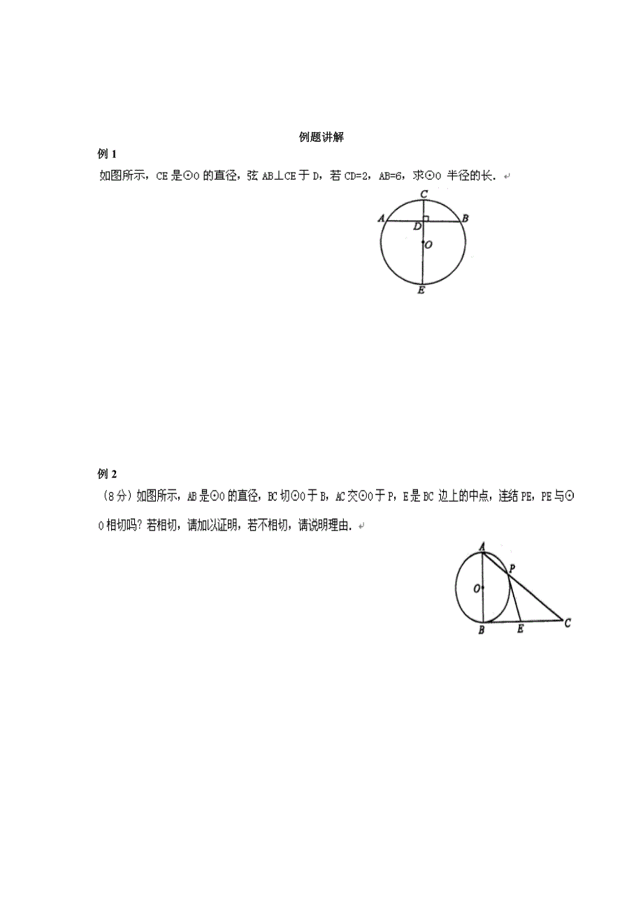 初三数学圆的专项培优练习题_第2页