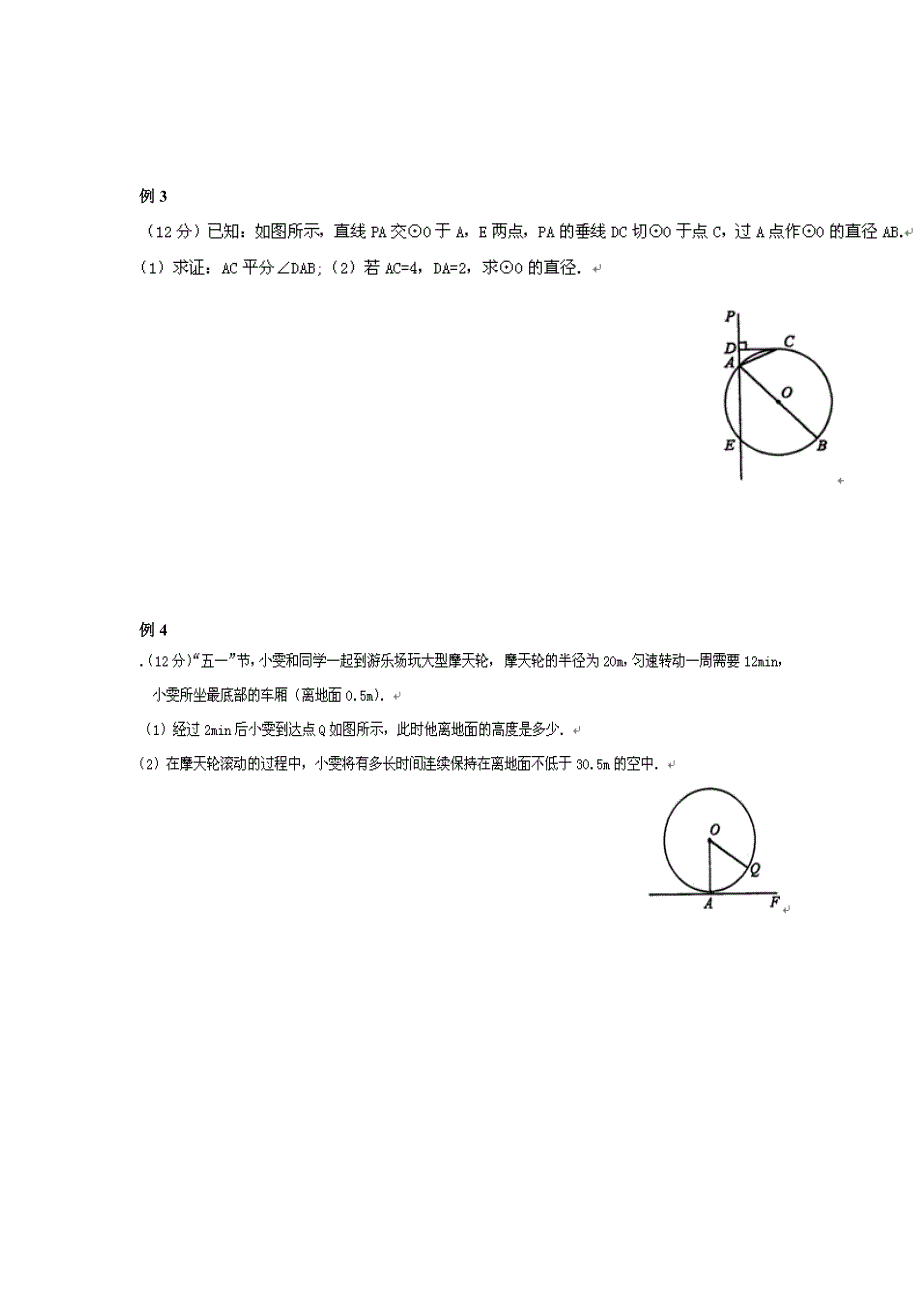 初三数学圆的专项培优练习题_第3页