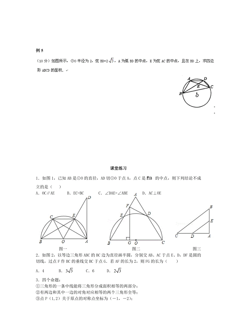 初三数学圆的专项培优练习题_第4页