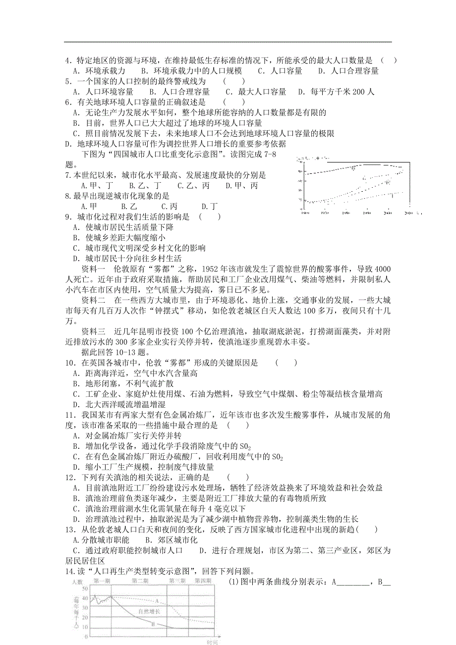 江苏省海门市包场高级中学高一地理《双休日任务型自主学习》导学单（十六）_第3页