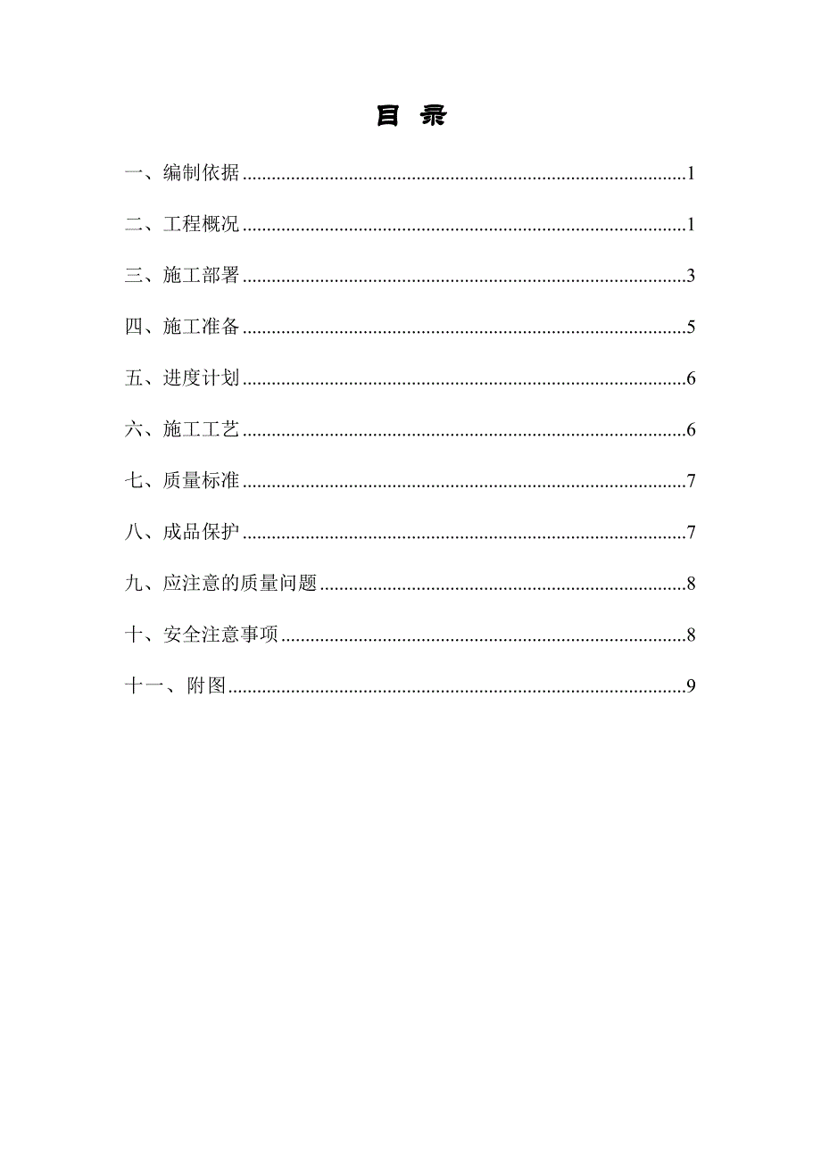 建筑工程模板安装专项施工方案2016版_第1页