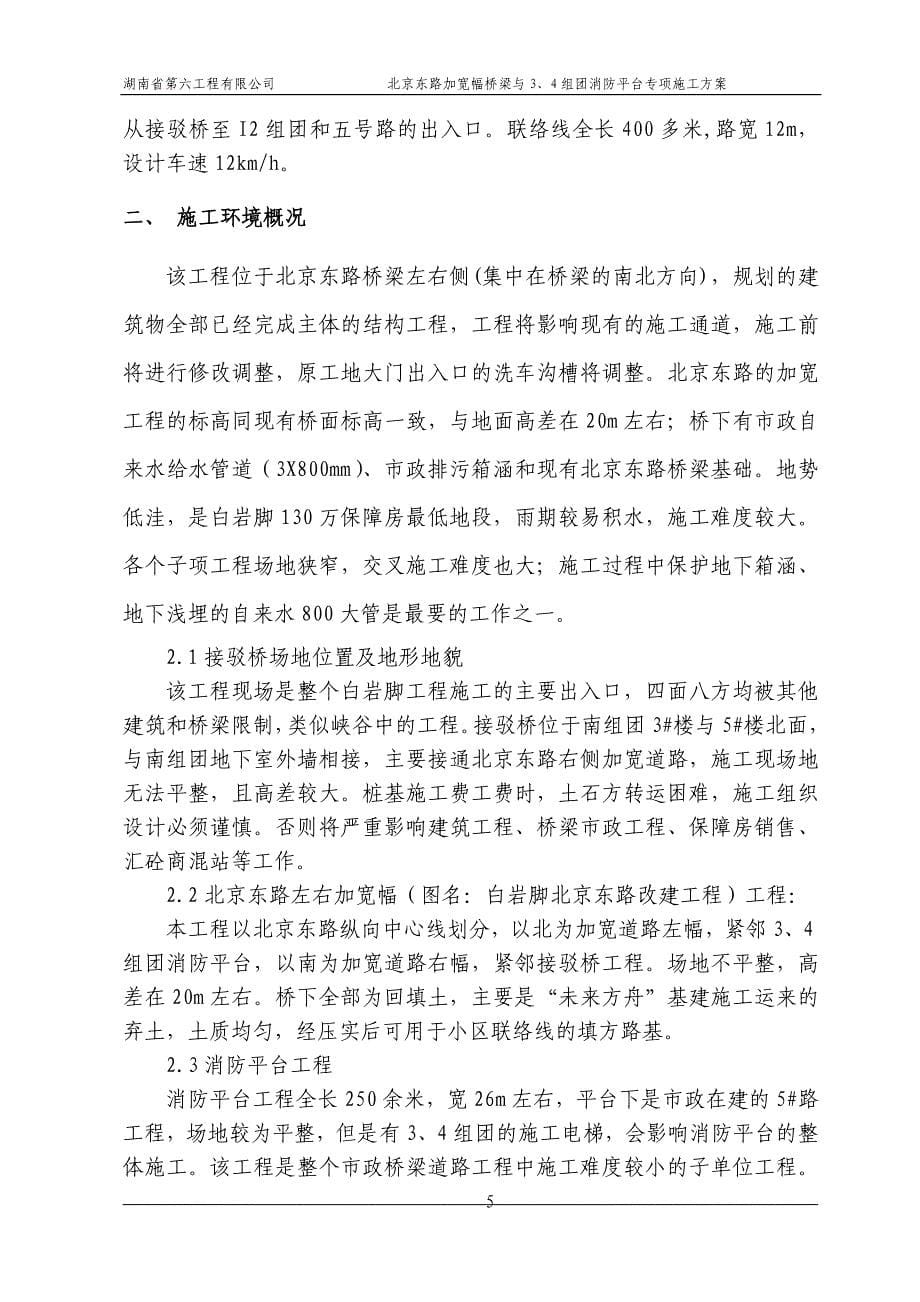 桥梁箱涵高支模扣件式脚手架满堂支撑专项方案_第5页