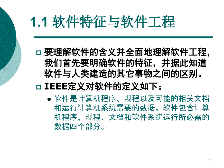 软件质量和测试的背景_第3页