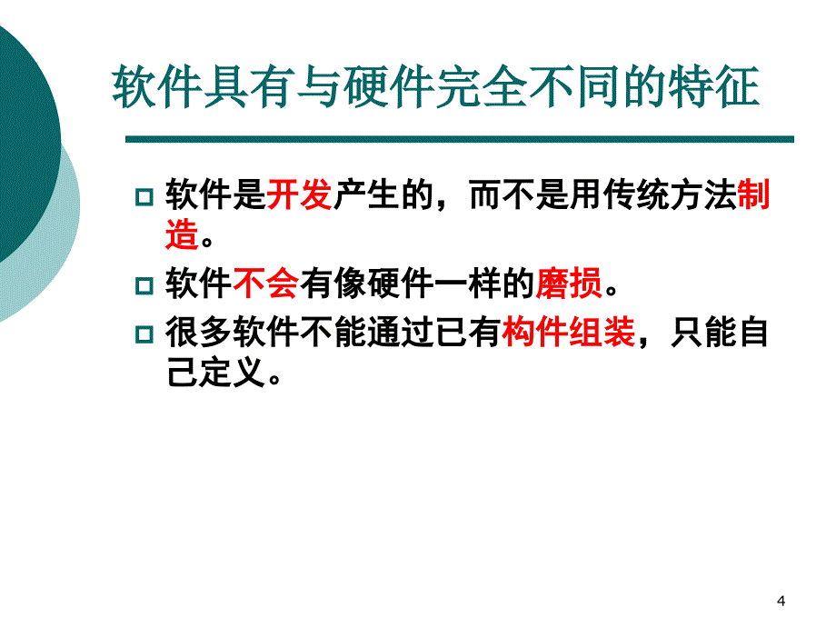 软件质量和测试的背景_第4页