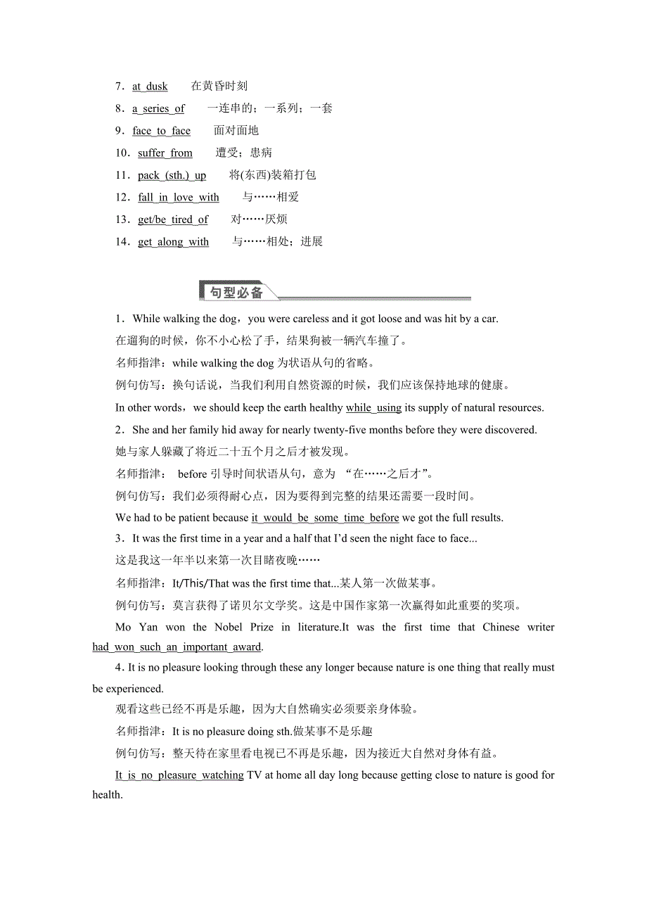 四川省2015高考英语人教版一轮讲义：必修1 unit 1（1）_第2页