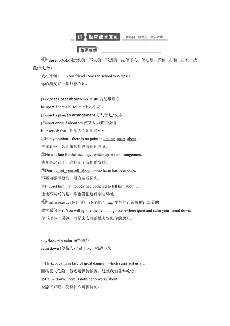 四川省2015高考英语人教版一轮讲义：必修1 unit 1（1）_第3页