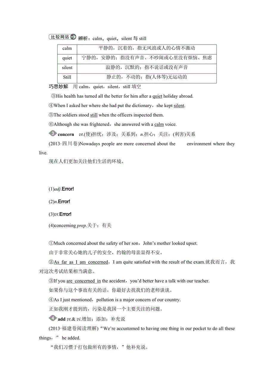 四川省2015高考英语人教版一轮讲义：必修1 unit 1（1）_第4页