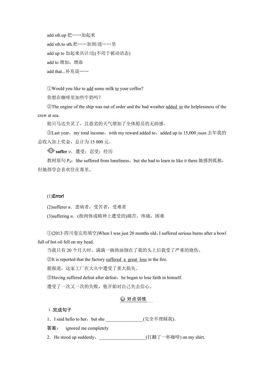 四川省2015高考英语人教版一轮讲义：必修1 unit 1（1）_第5页