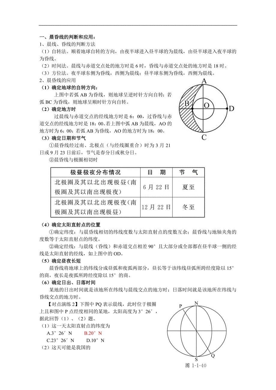 江苏省如皋中学2015届高三地理一轮复习教学案 2地球运动的地理意义1 地球自转 _第5页