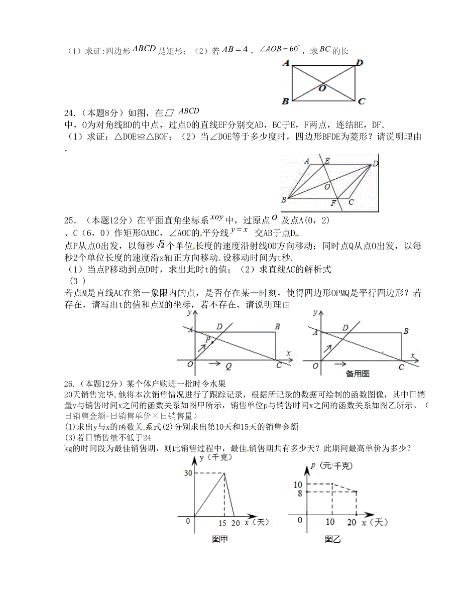 [中学联盟]广西2015-2016学年八年级下学期期中段考数学试题（无答案）_第4页