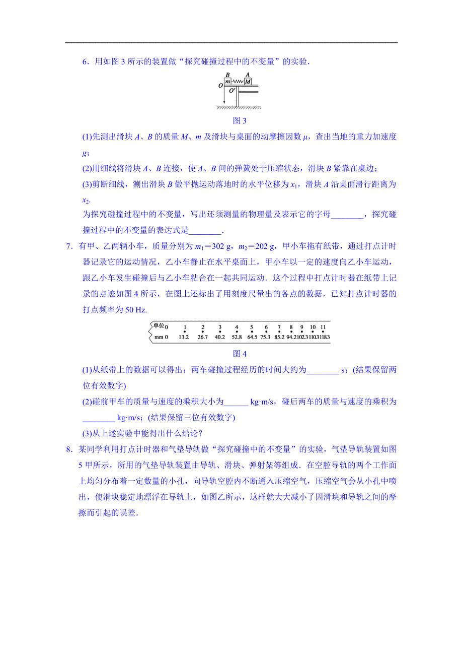 吉林省高中物理选修3-5“同课异构”教学习题：第十六章 训练1_第2页