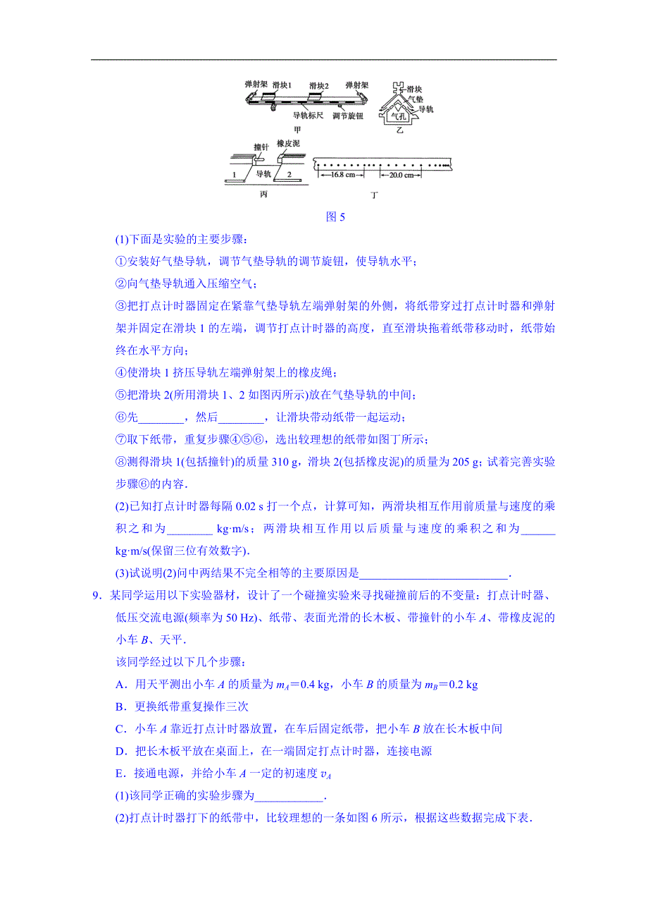 吉林省高中物理选修3-5“同课异构”教学习题：第十六章 训练1_第3页