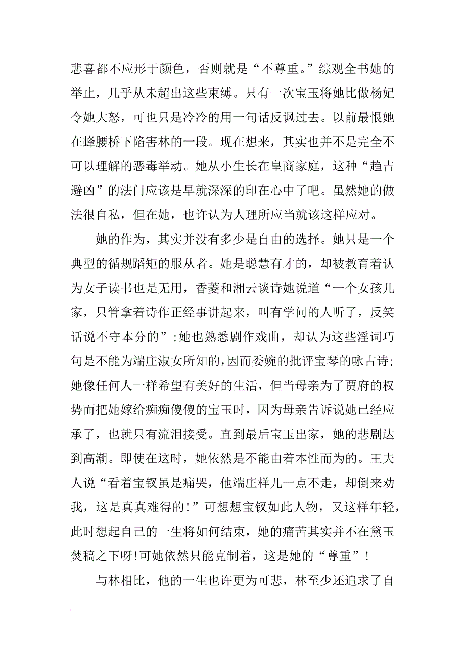 中学生红楼梦读后感1200字模板_第2页