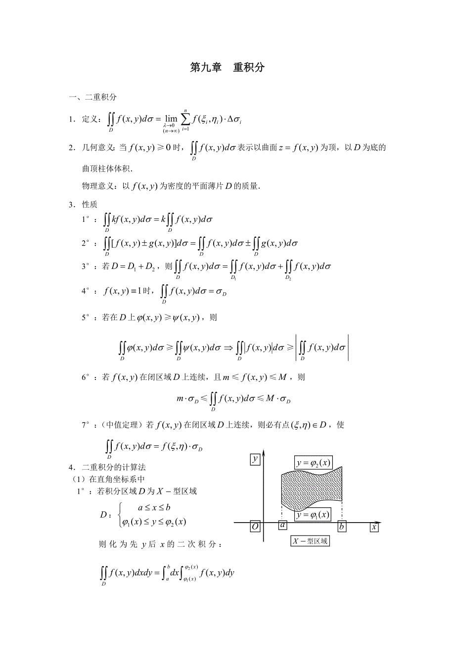 复习资料高等数学下_第5页