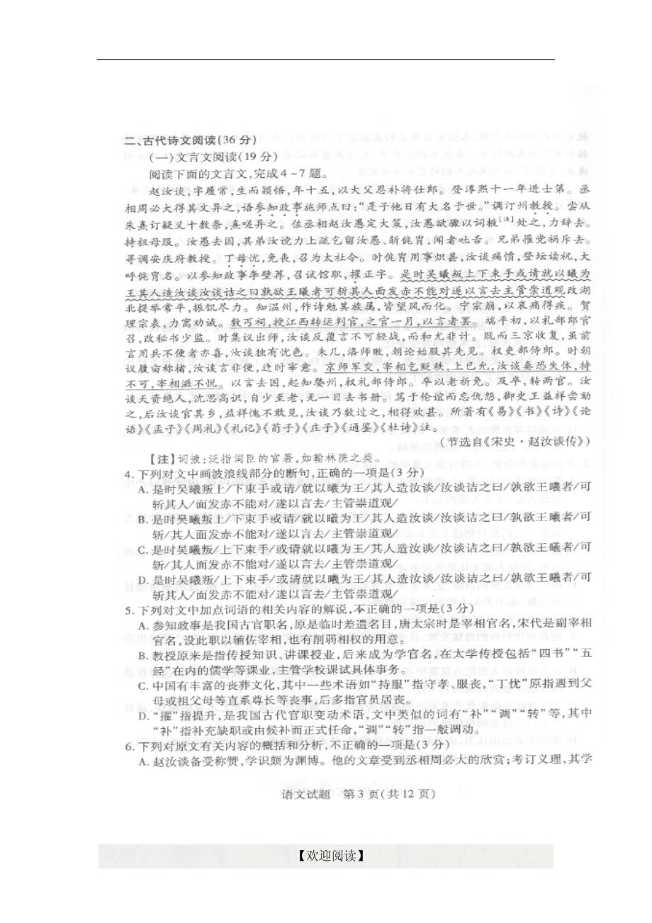 [首发]河南省新乡市2017届高三上学期第一次调研测试语文试题（图片版）_第3页