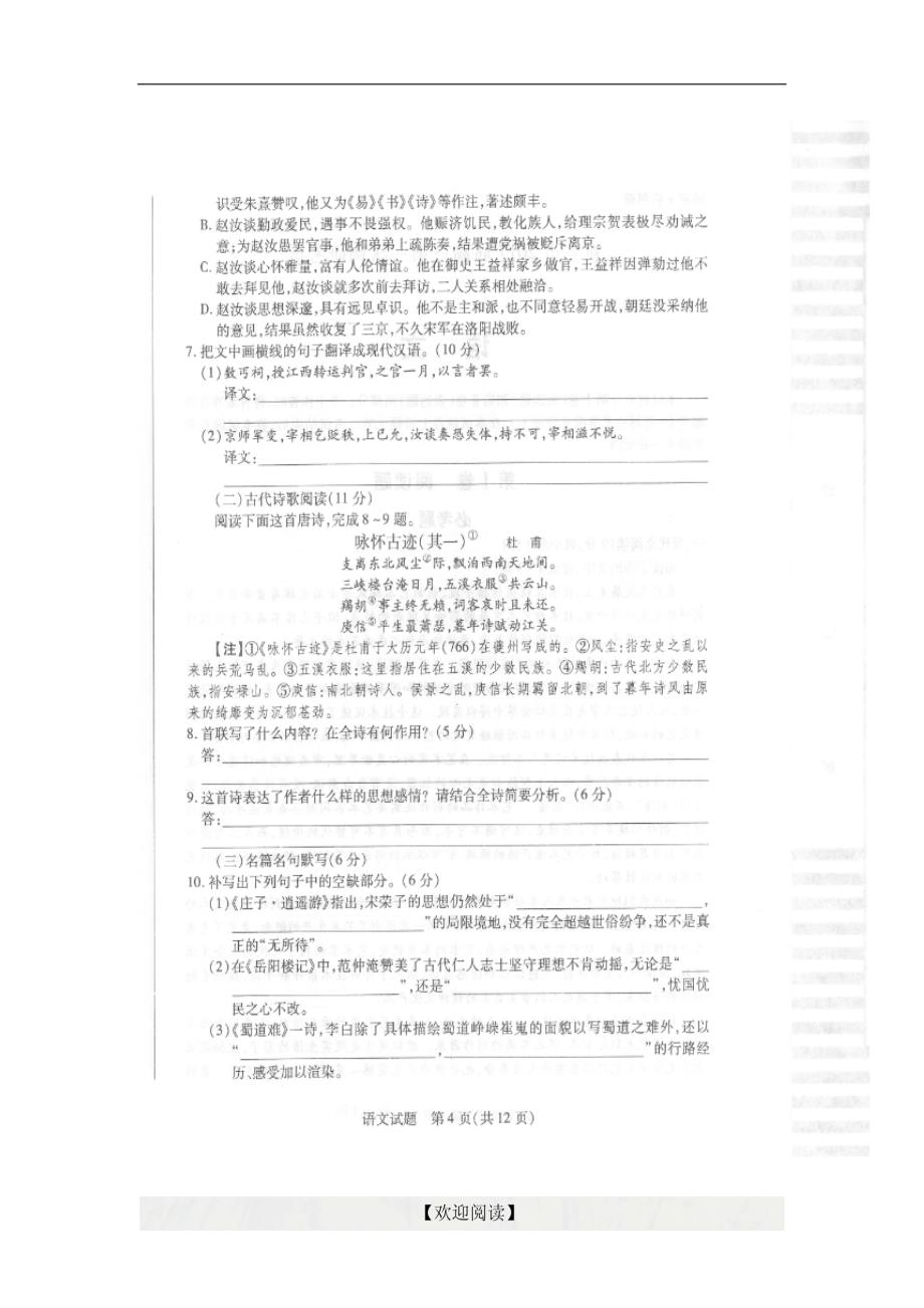 [首发]河南省新乡市2017届高三上学期第一次调研测试语文试题（图片版）_第4页