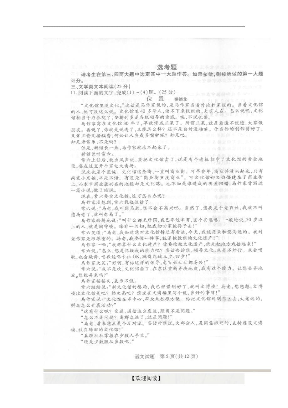 [首发]河南省新乡市2017届高三上学期第一次调研测试语文试题（图片版）_第5页