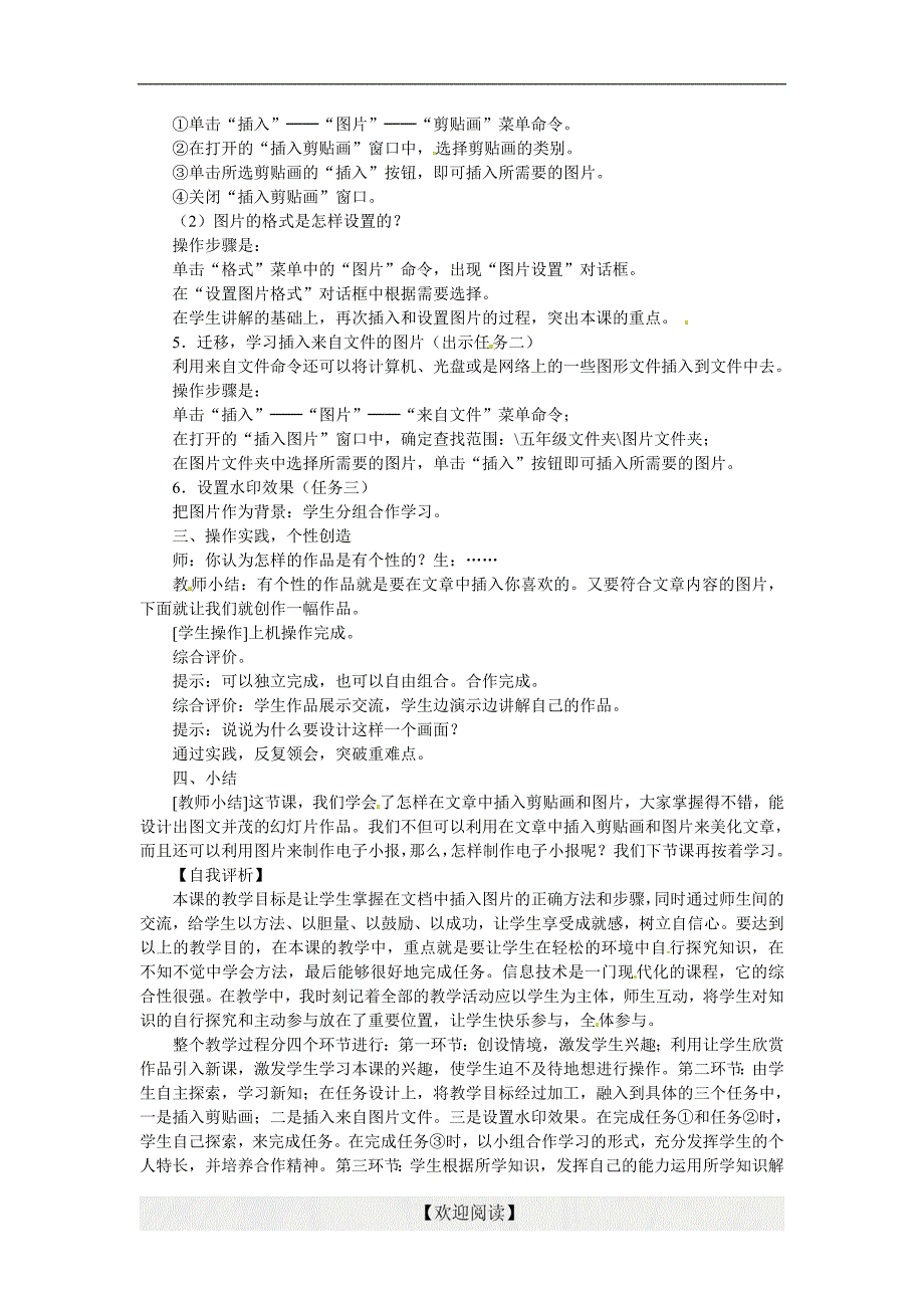 初中信息技术教学案：信息技术教学设计--图文混排_第2页