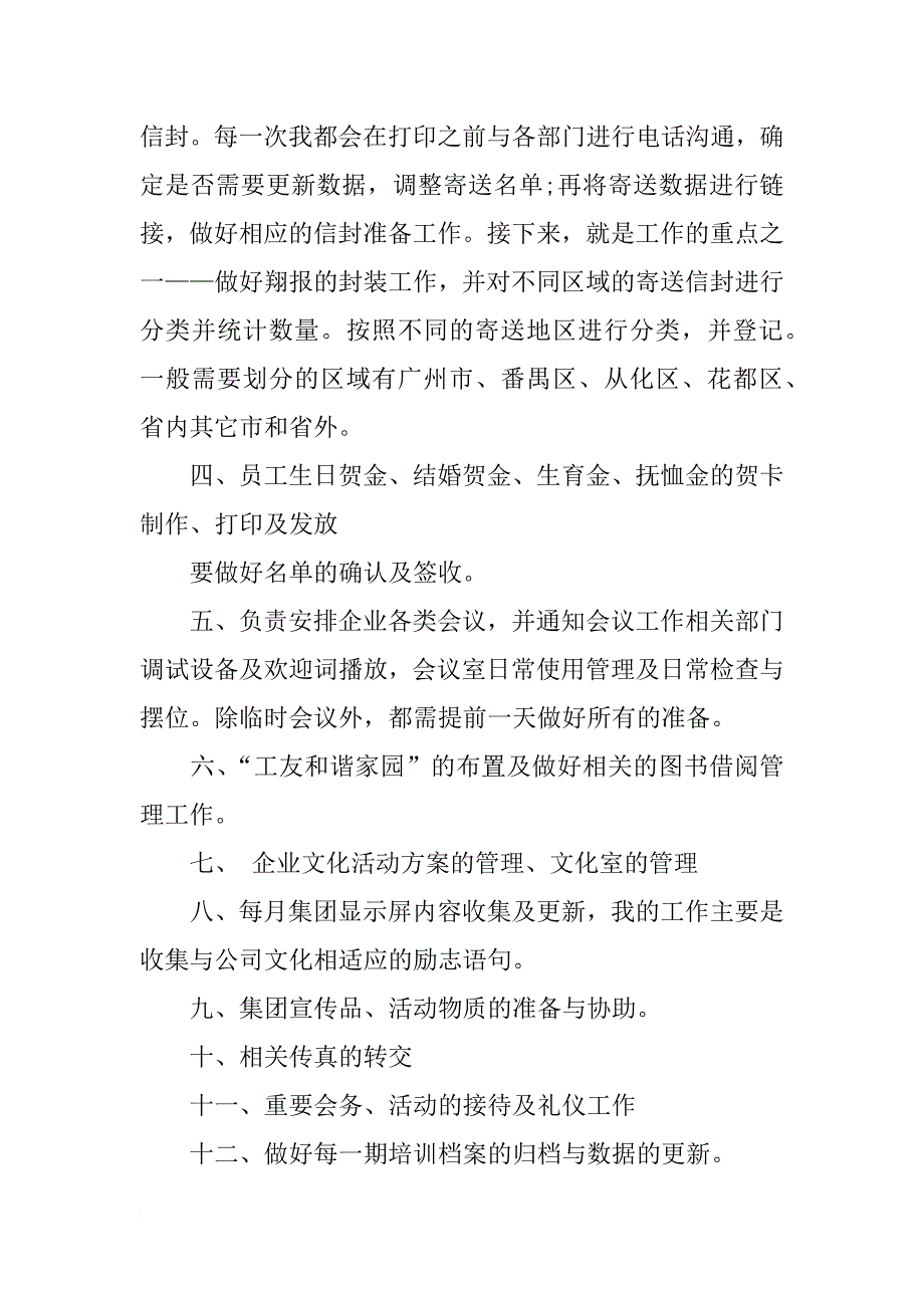 试用期转正工作总结xx年6月_第4页