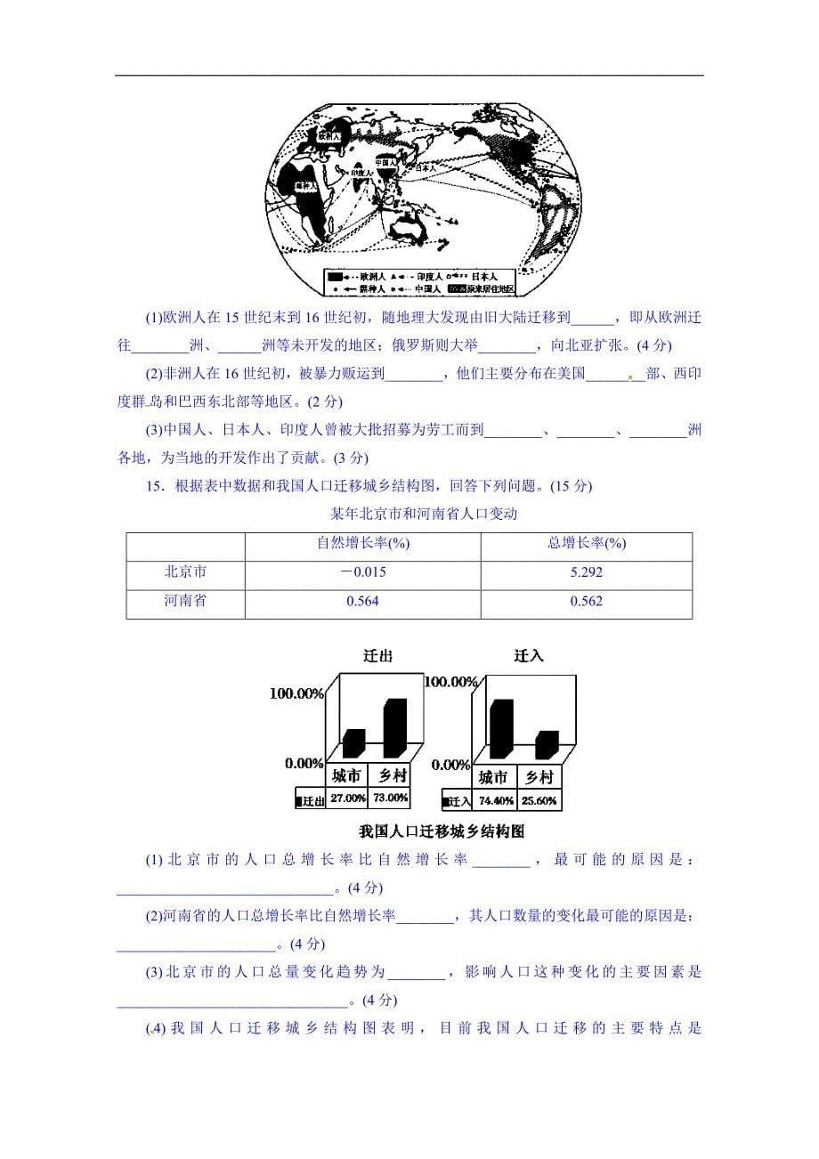 吉林省舒兰市第一中学高中地理人教版必修2导学案：第一章 第二节 人口的空间变化_第5页