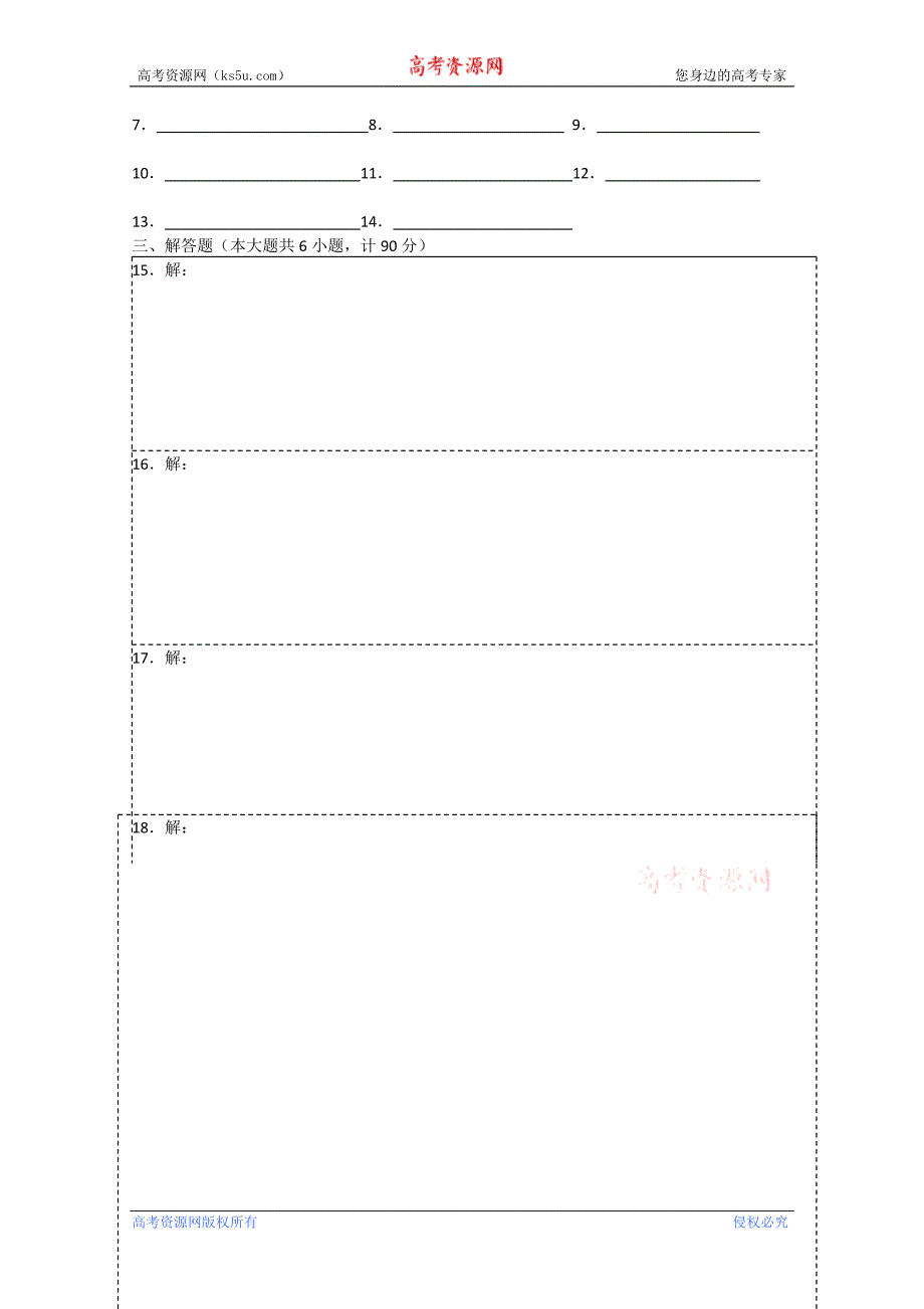 江苏省2011-2012学年高二下学期期中考试 数学文_第3页