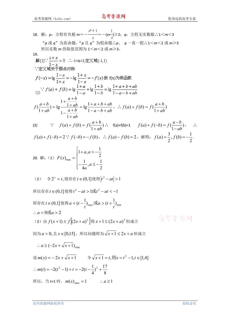 江苏省2011-2012学年高二下学期期中考试 数学文_第5页