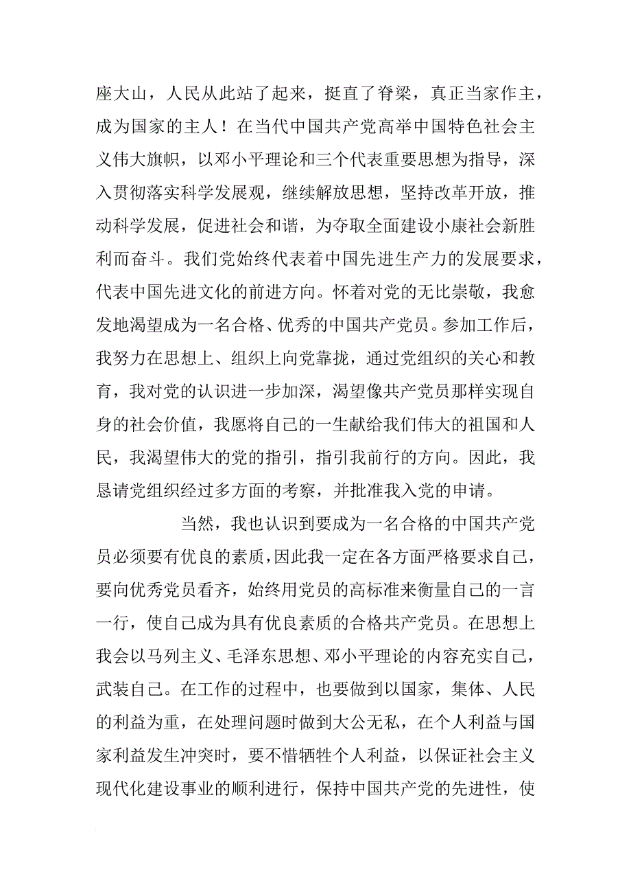 农村信用社农民入党申请书_第2页