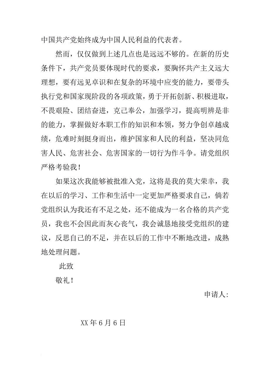 农村信用社农民入党申请书_第3页