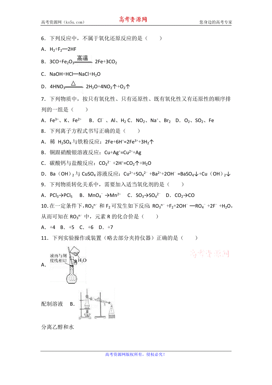 山东省临沂市蒙阴一中2016-2017学年高二上学期期中化学试卷word版含解析_第2页