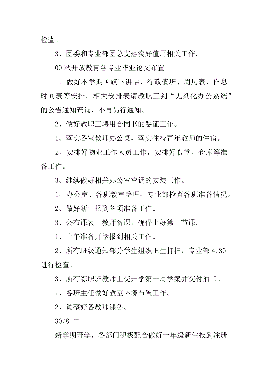 高中教务处开学第一周工作计划参考_第3页