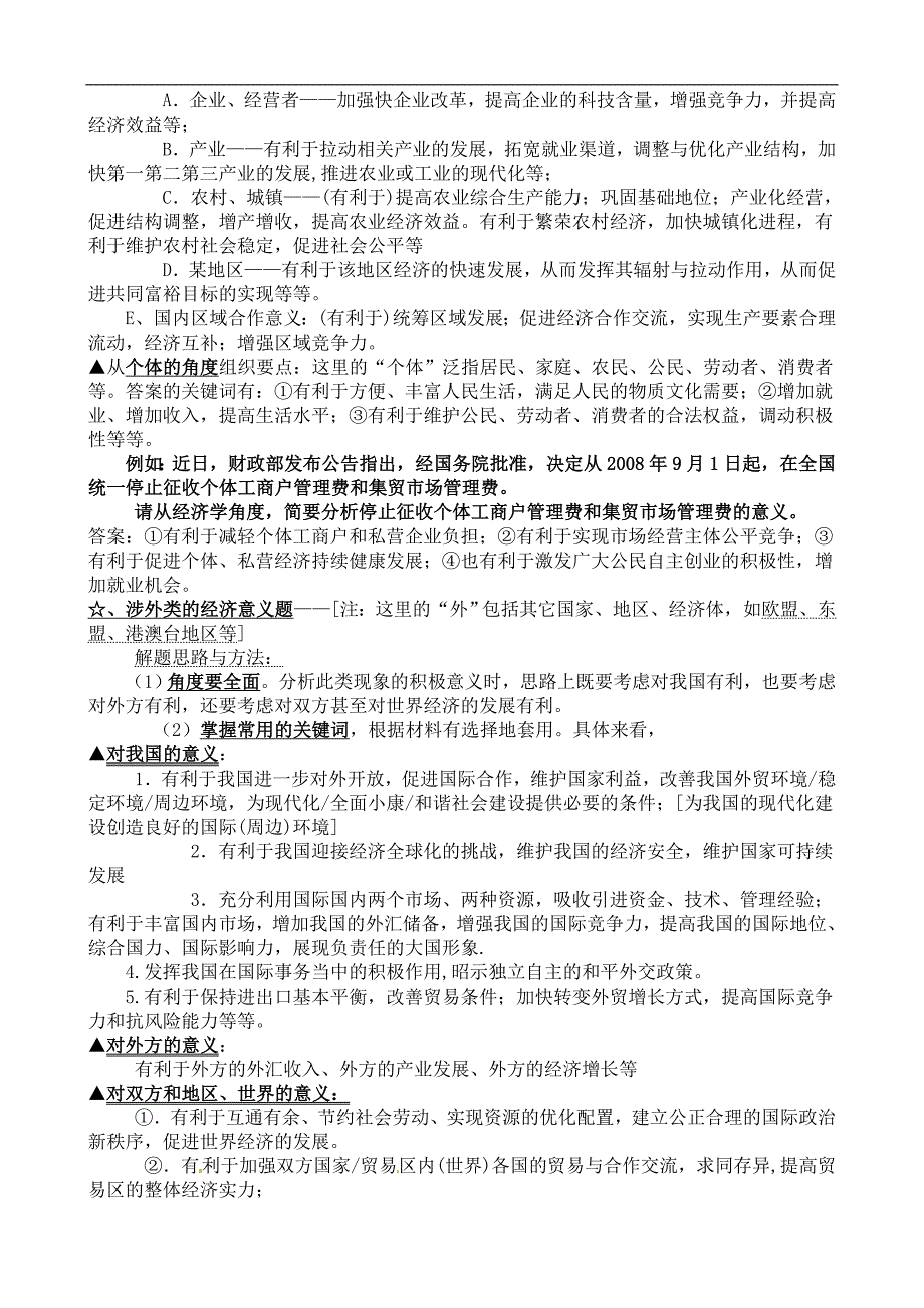 江苏省淮安市清河中学2016高一政 治复习《经济生活》主观题答题技巧素材_第3页