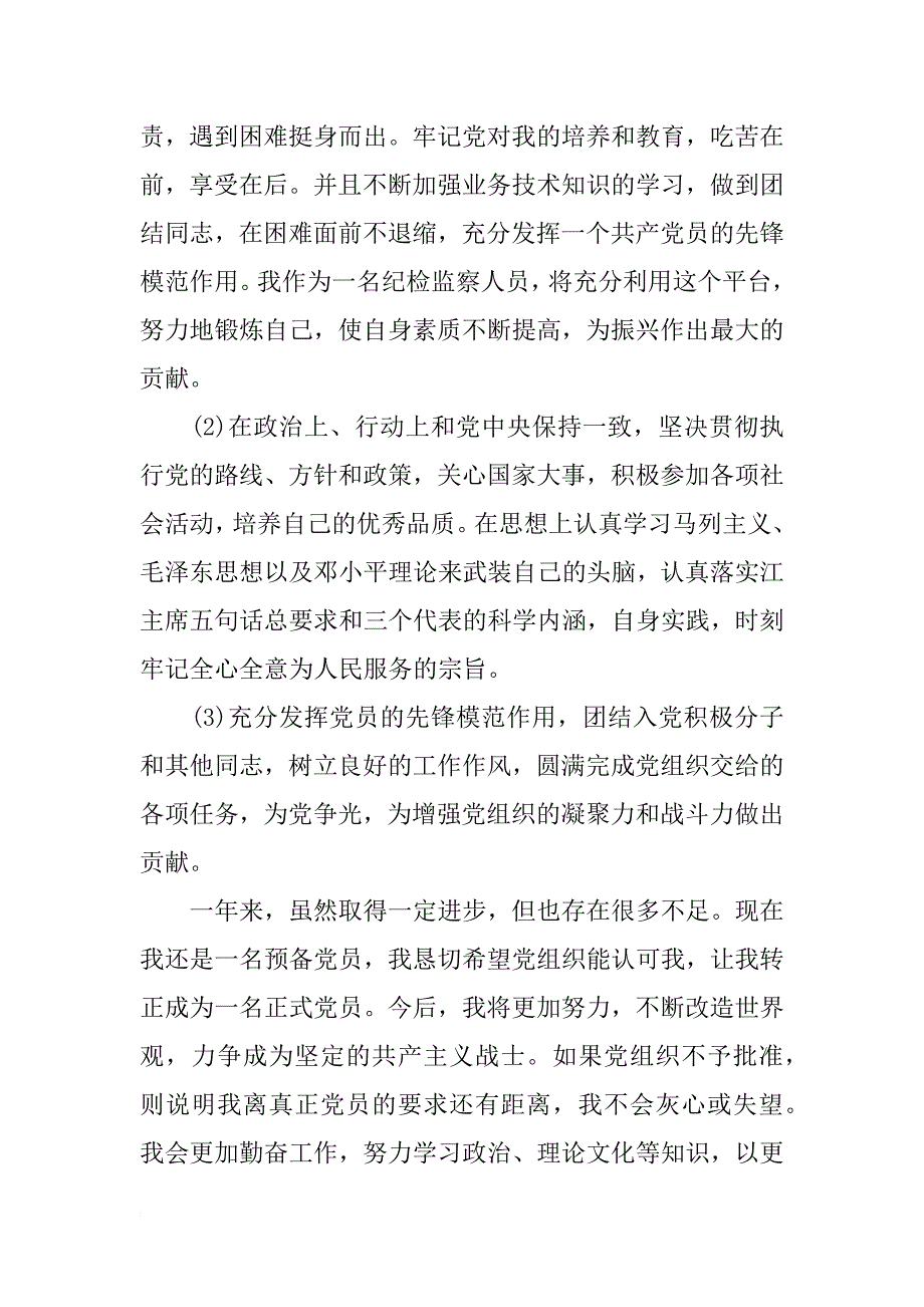 入党申请书总结  520字_第2页