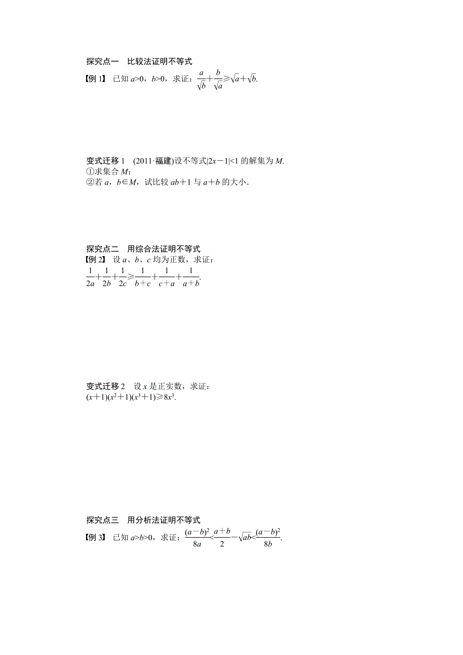 【步步高】2015高考数学（苏教版，理）一轮学案75不等式的证明_第2页