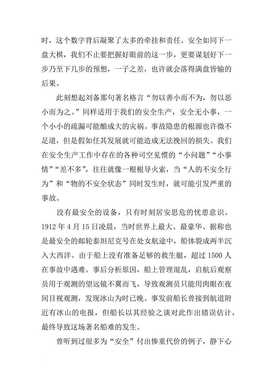 关于安全生产演讲稿范文_第2页