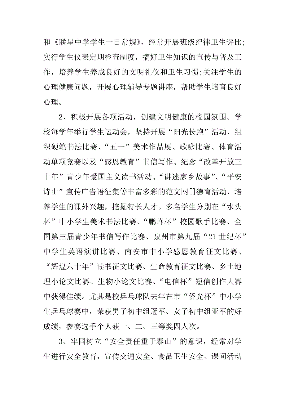 中学教育部门领导班子述职报告_第2页