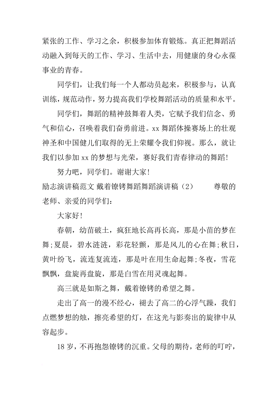 舞蹈演讲稿3篇_第2页