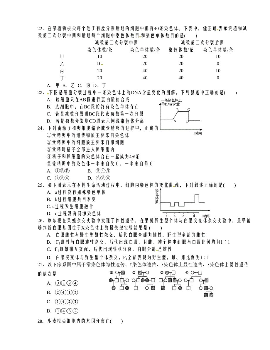 [中学联盟]四川省成都七中实验学校2015-2016学年高一下学期期中考试生物试题（无答案）_第4页