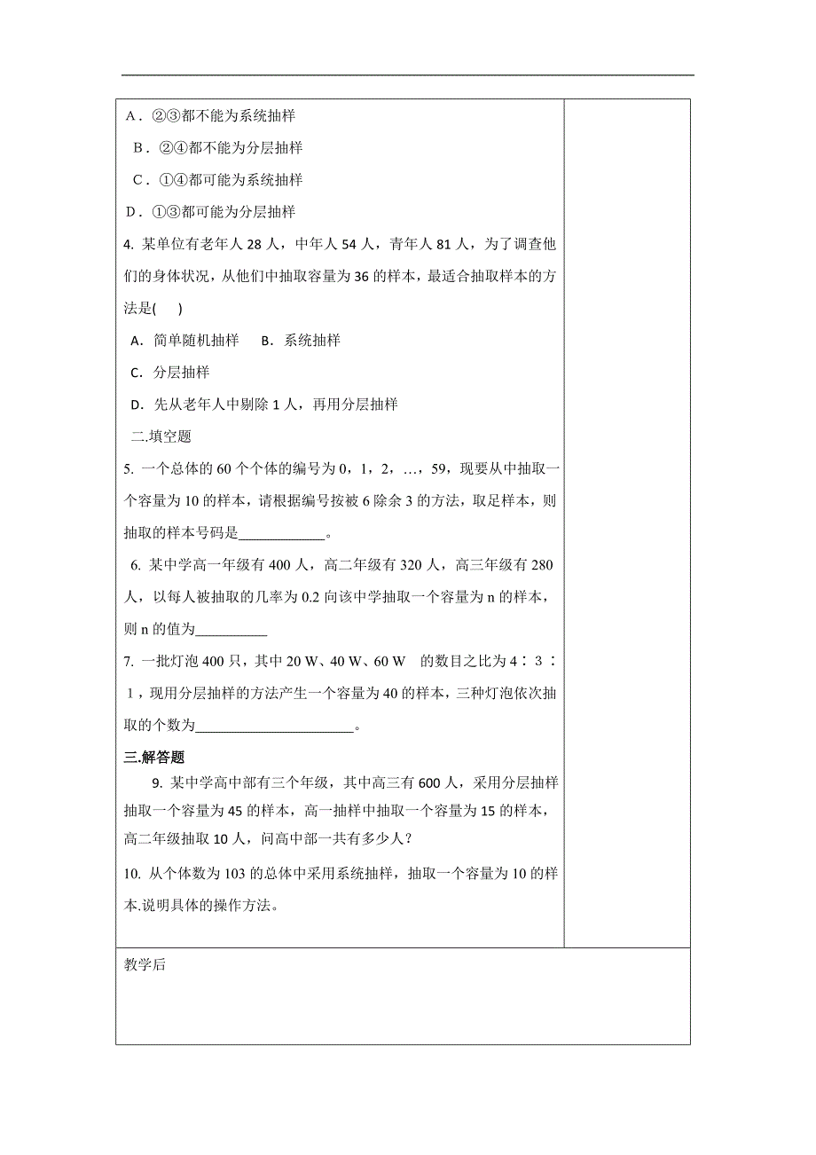 广东省肇庆市实验中学高中数学必修三：2.1随机抽样练习“三四五”高效课堂教学设计 _第2页