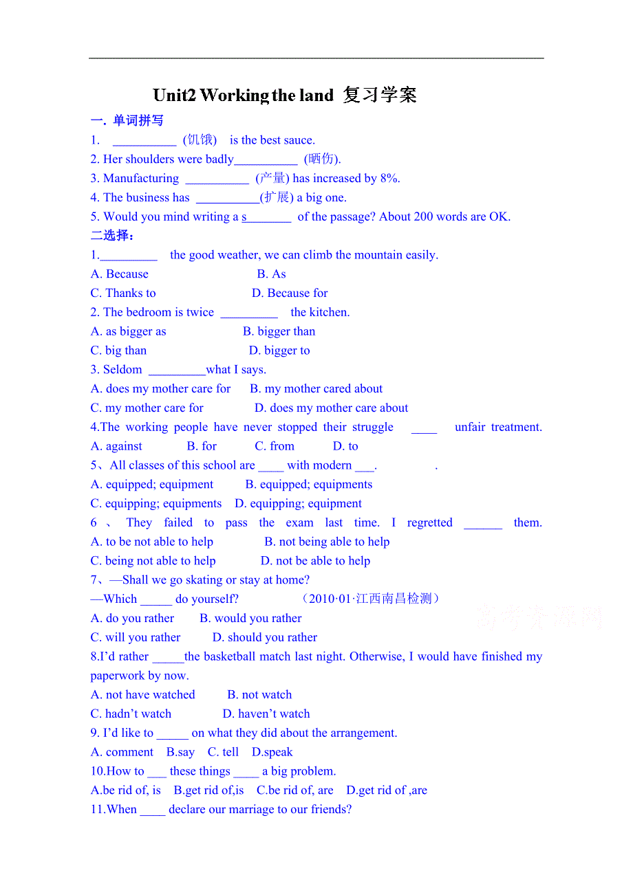 山东省泰安市肥城市第三中学英语高中人教版学案 必修四限时训练：unit 2 woking the land（教师版）_第1页