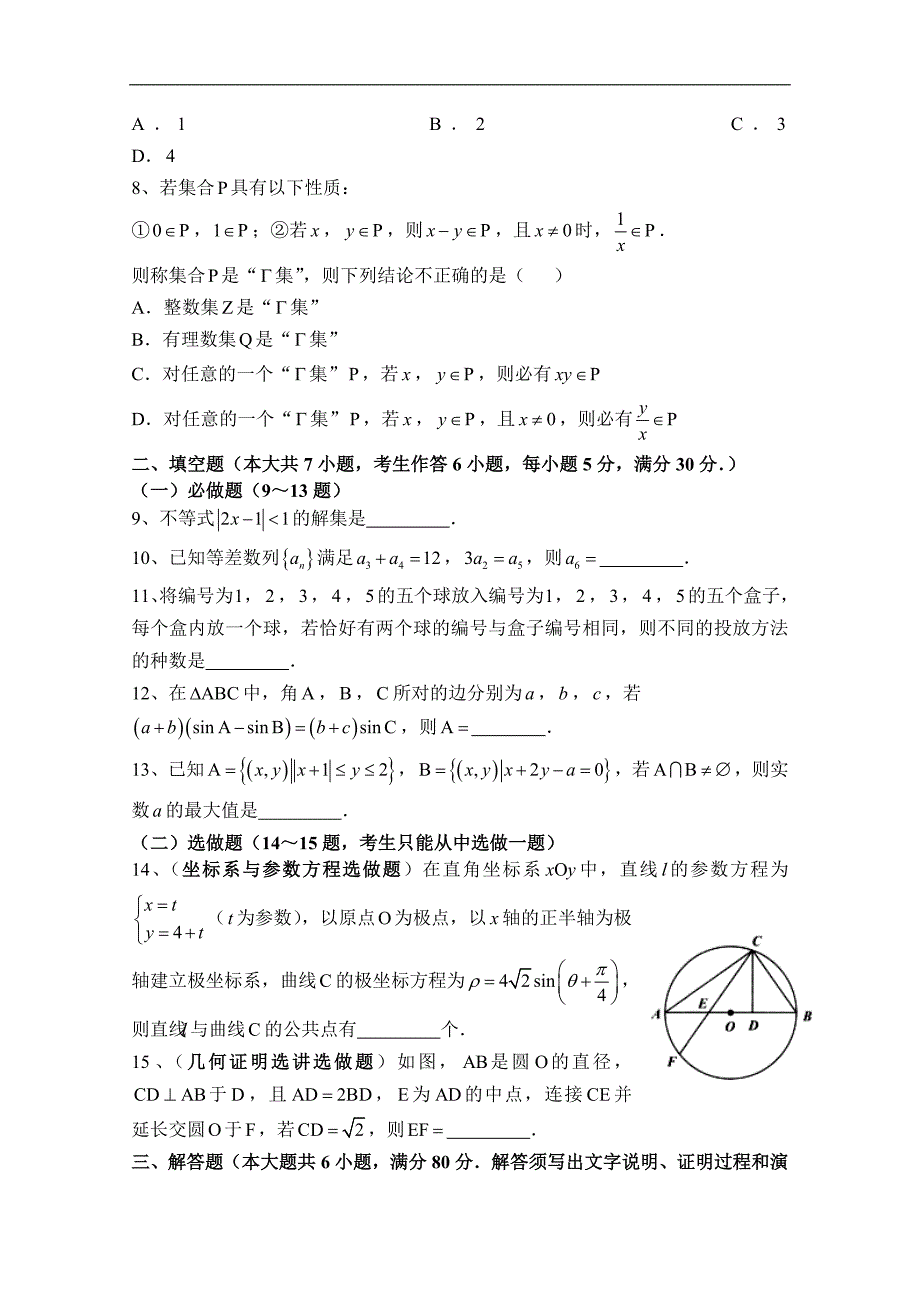 广东省汕头市澄海凤翔中学2015届高考模拟考试理科数学试卷（九） word版含答案_第2页