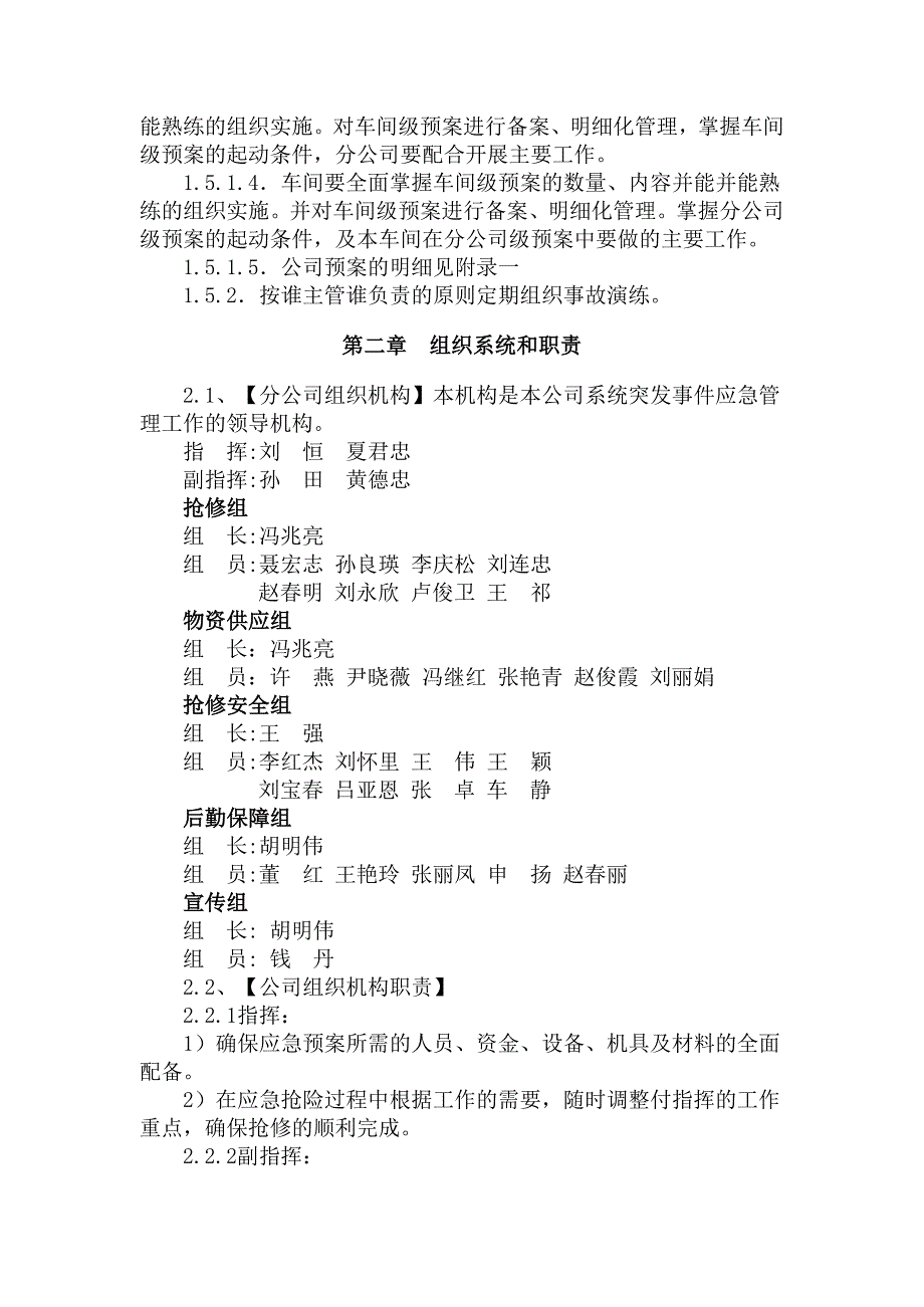 维修维护应急事故处置预案汇编_第3页