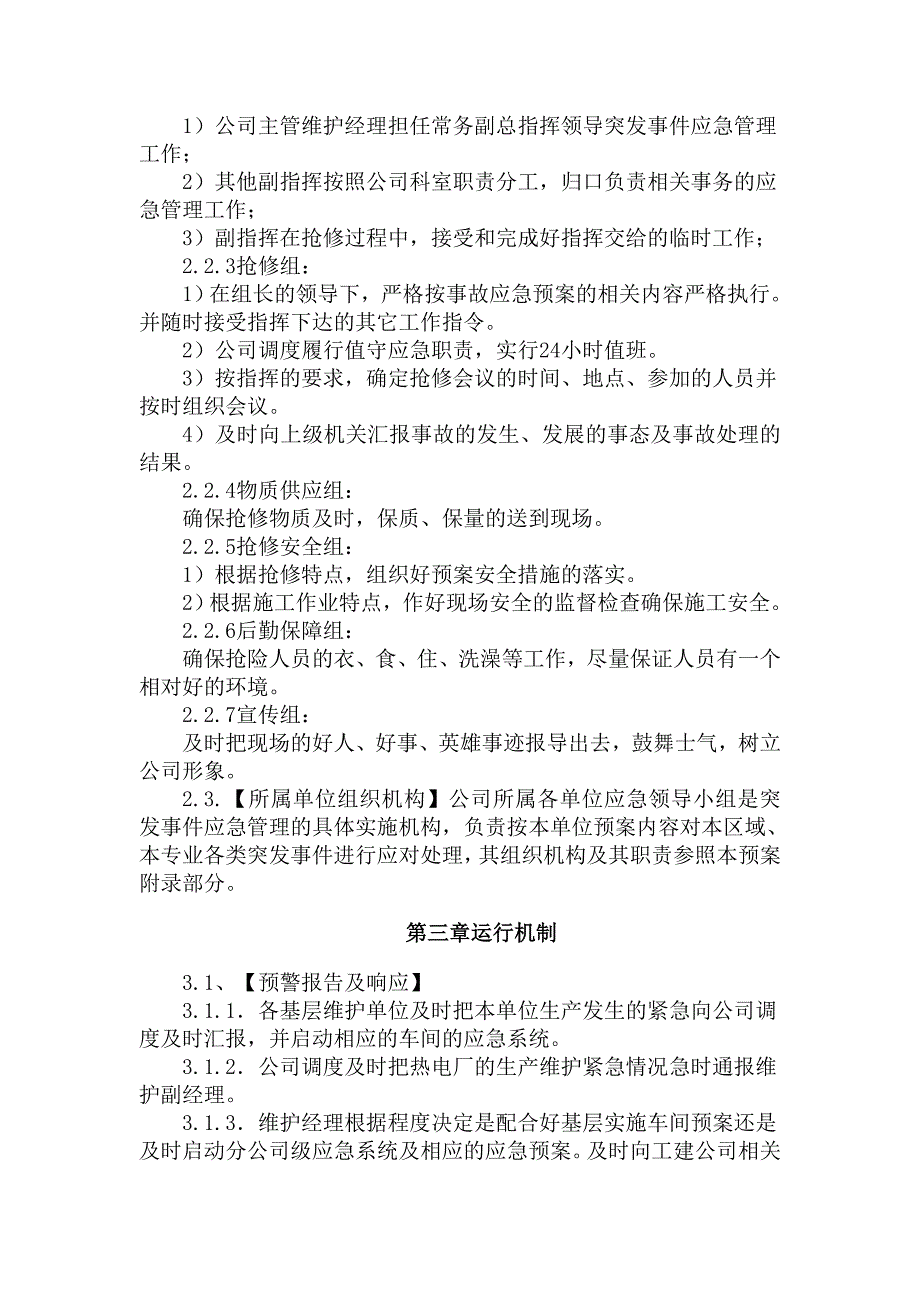 维修维护应急事故处置预案汇编_第4页