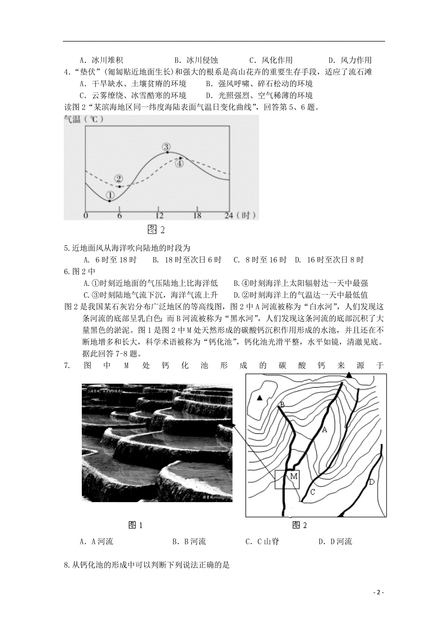 大冶市部分重点中学2015届高三地理上学期期末联考试卷（答案不全）_第2页