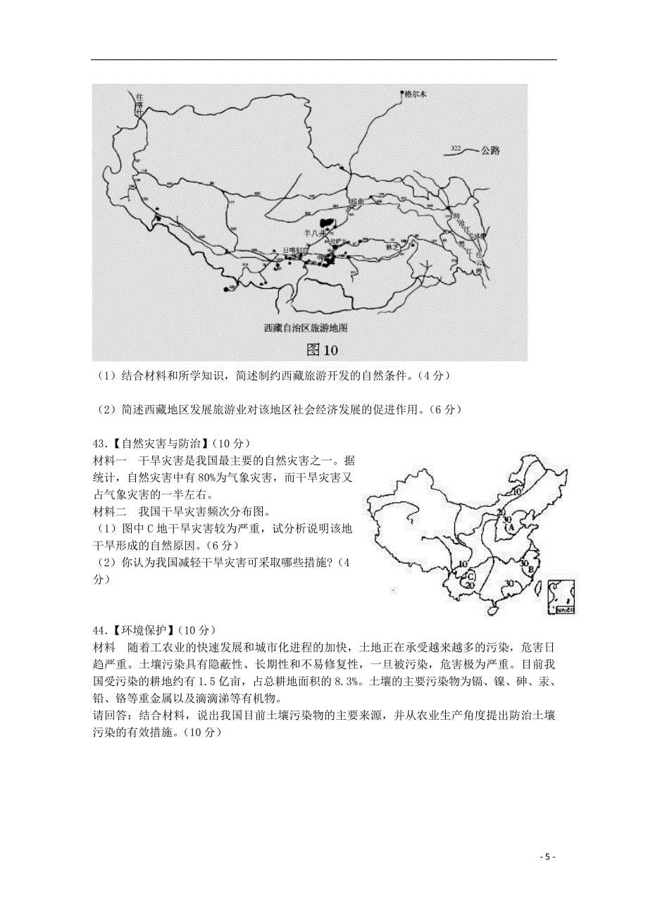 大冶市部分重点中学2015届高三地理上学期期末联考试卷（答案不全）_第5页