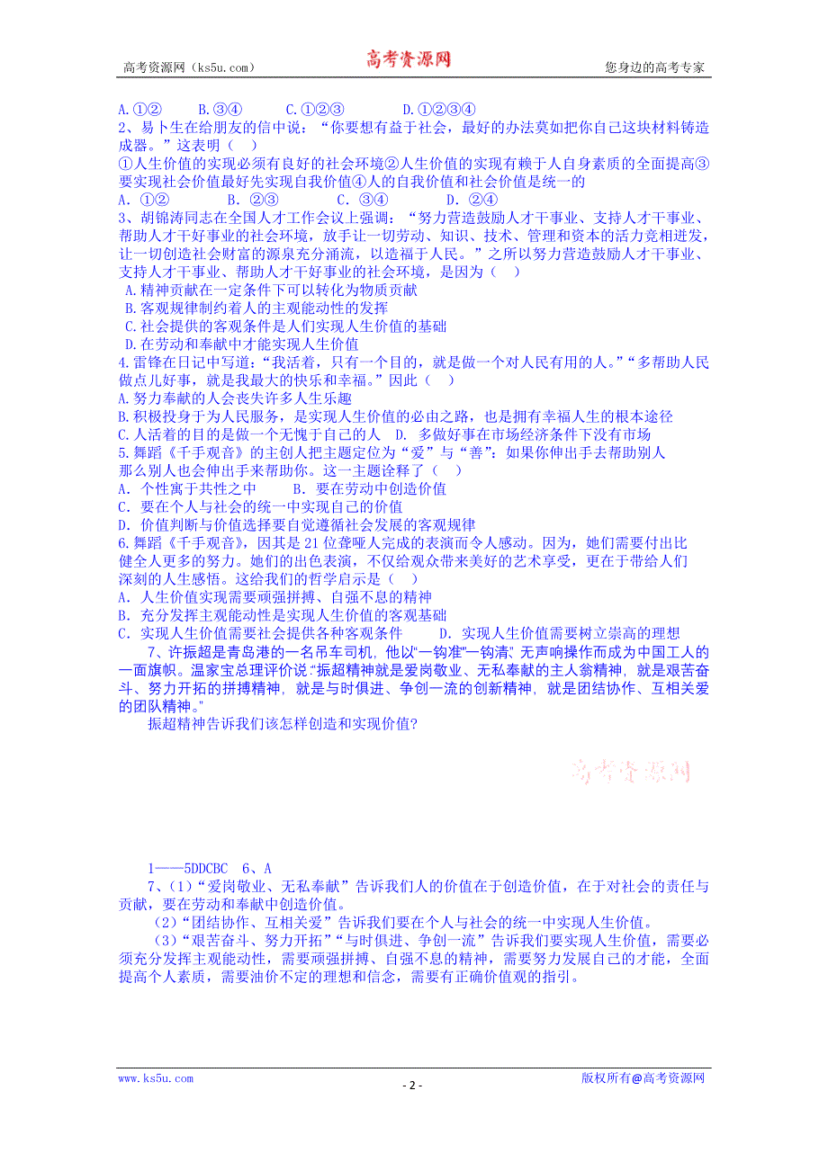 山东省高密市第三中学高三政 治一轮复习学案：第十二课第三框价值的创造与实现_第2页