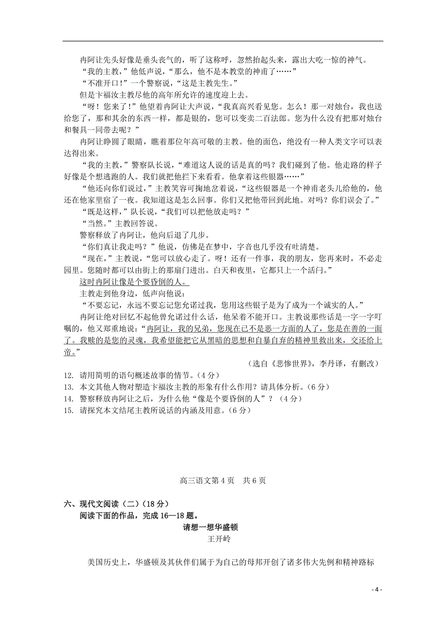 无锡市2015届高三语文上学期期末考试试题_第4页