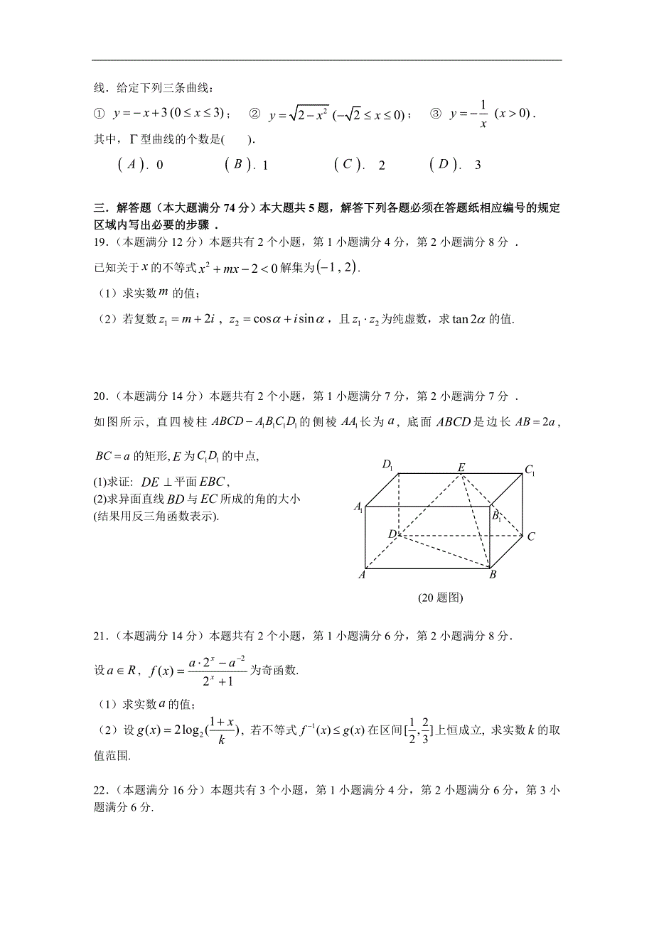 上海市高境第一中学2016届高三5月热身考试数学（文）试题 word版无答案_第3页